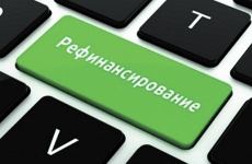 Зачем рефинансировать кредит