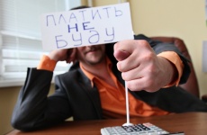 Не платить?