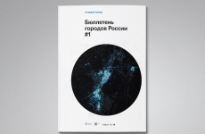 «Квартал» - бюллетень городов России